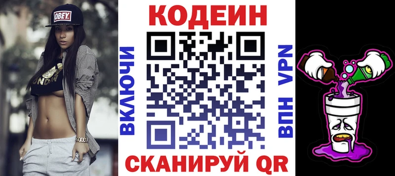 Кодеин Purple Drank  Новосокольники 
